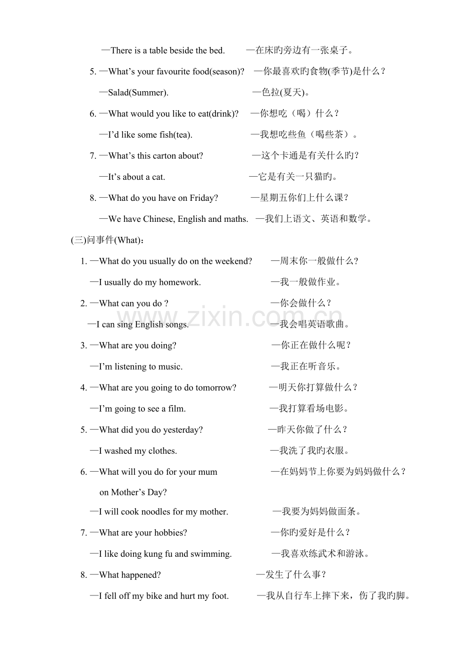 2022年小学英语重点疑问句归纳.doc_第2页