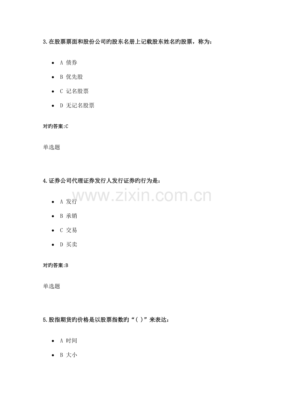 2022年证券投资学在线作业.doc_第2页