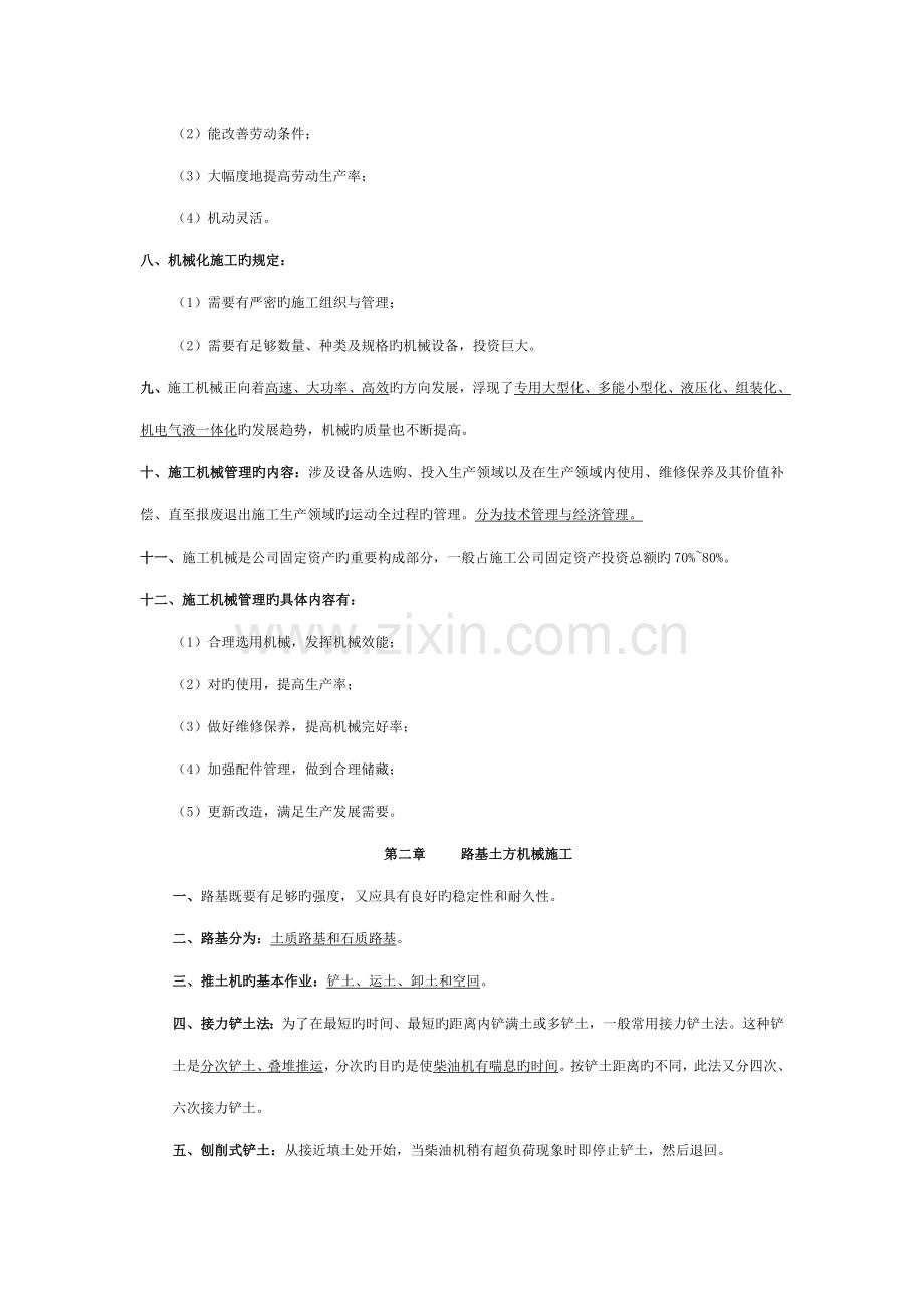 2022年新版公路工程机械化施工与管理自考复习资料.doc_第2页