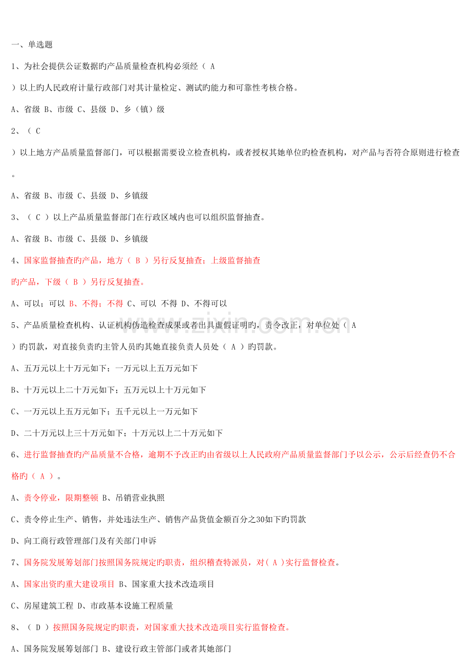 2022年试验检测工程师考试公共基础.doc_第1页