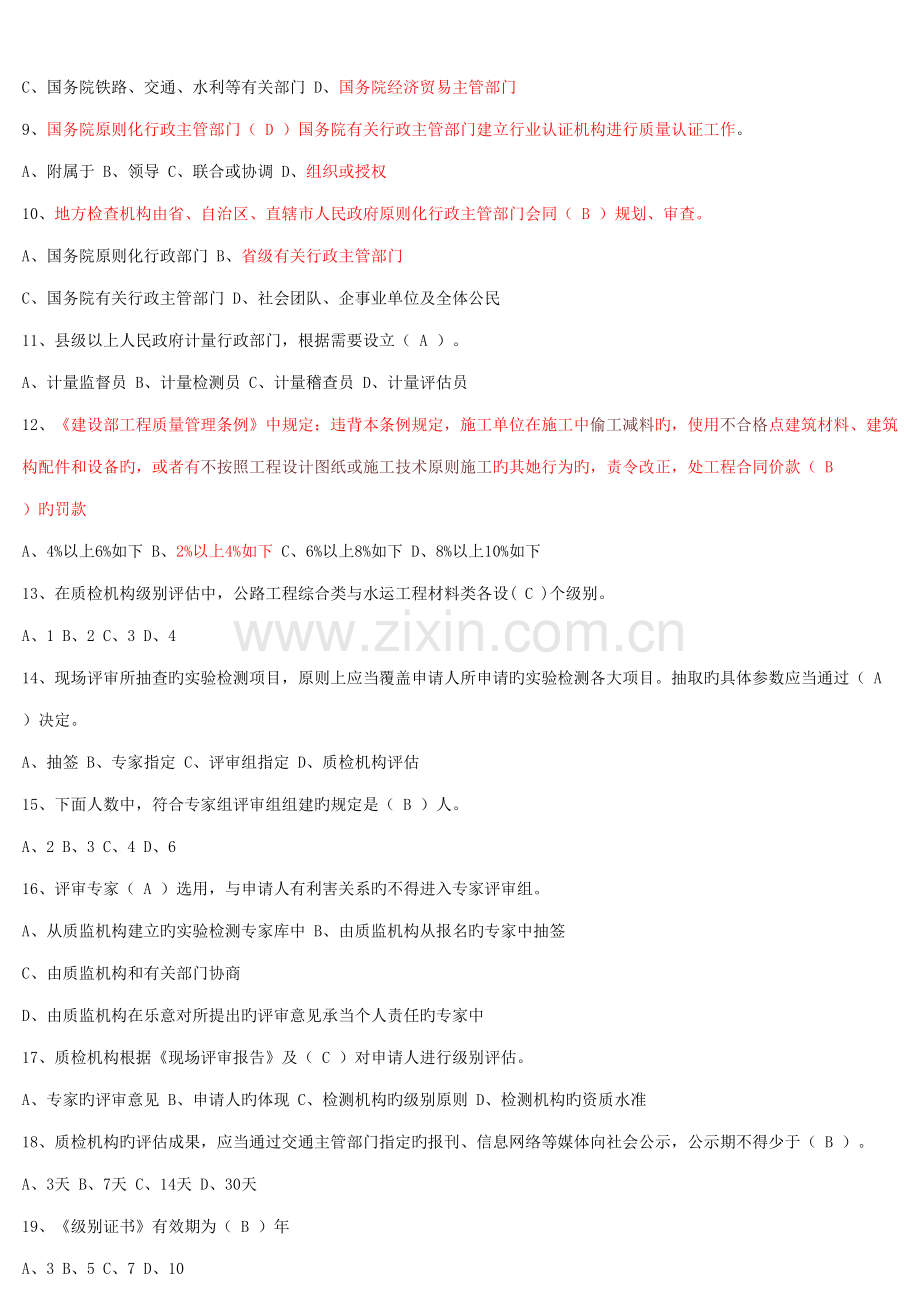 2022年试验检测工程师考试公共基础.doc_第2页