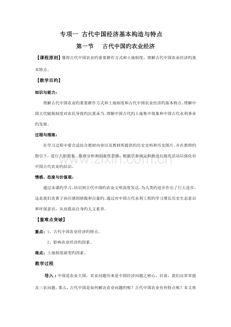 2022年高中历史专题一古代中国经济基本结构与特点全套教案人民版必修.doc_第1页