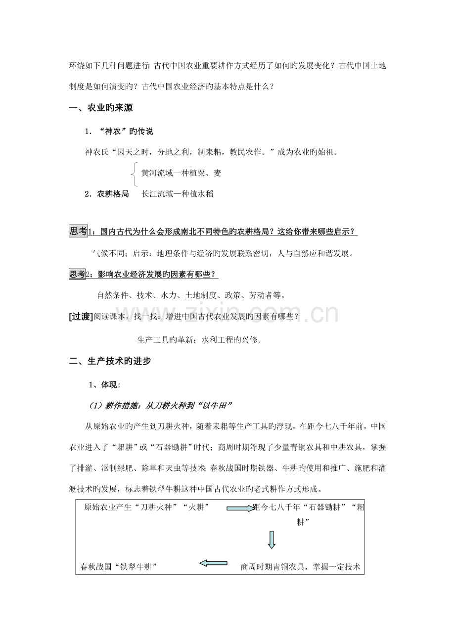 2022年高中历史专题一古代中国经济基本结构与特点全套教案人民版必修.doc_第2页