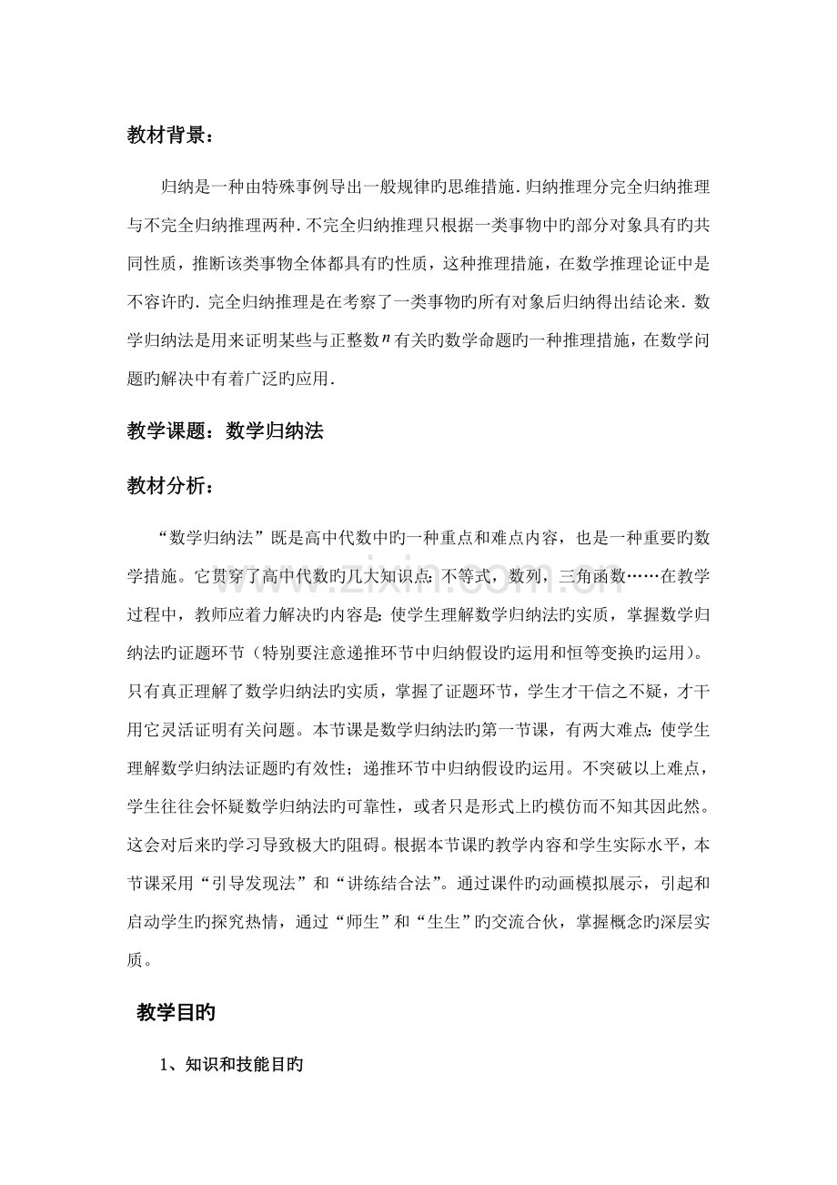2022年数学归纳法教案.doc_第1页