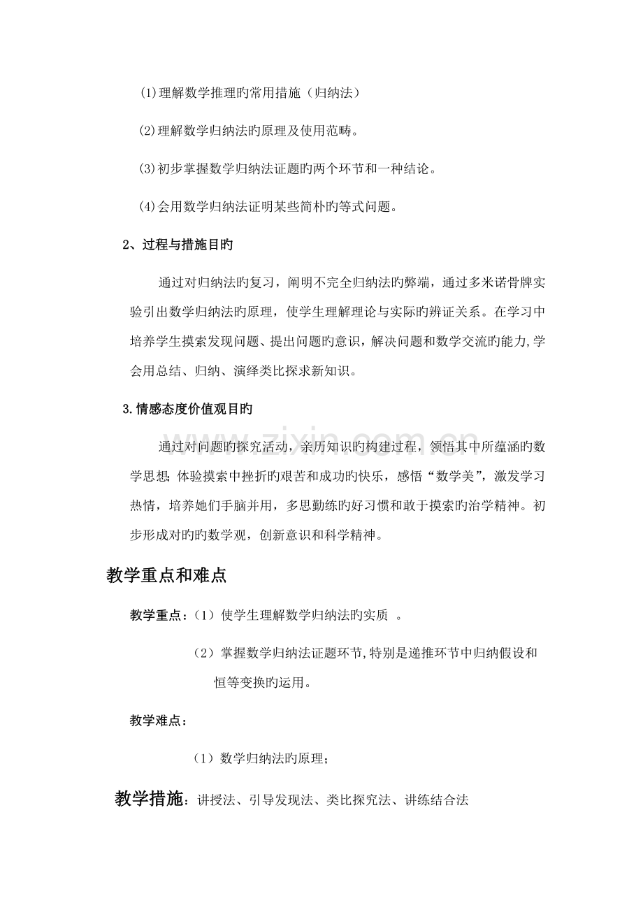 2022年数学归纳法教案.doc_第2页