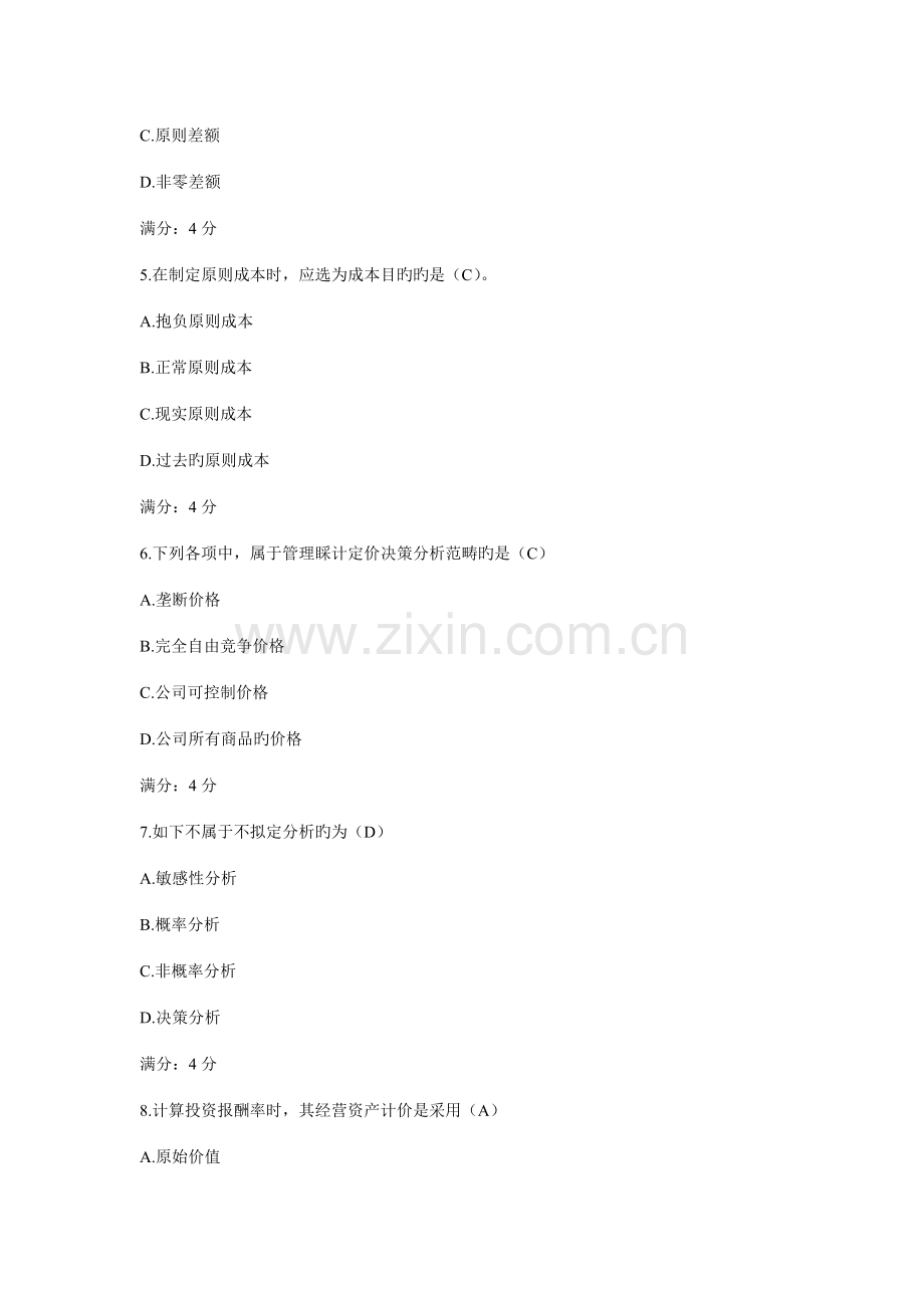 2022年春东财管理会计在线作业.doc_第2页