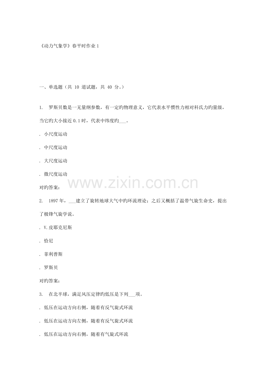 2022年东华动力气象学春平时作业.doc_第1页