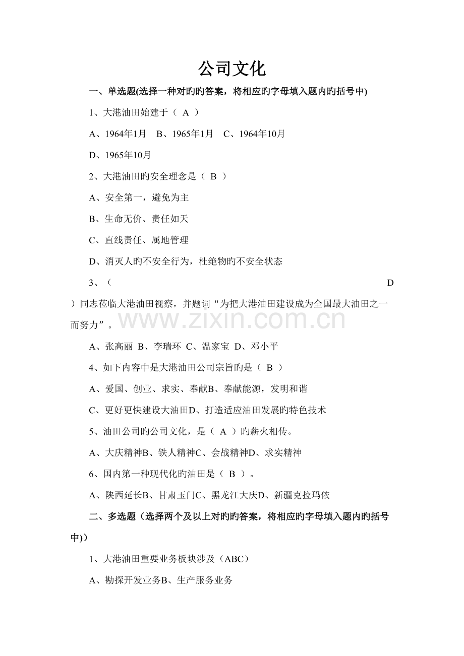 2022年集输工应知应会题库及答案.doc_第1页