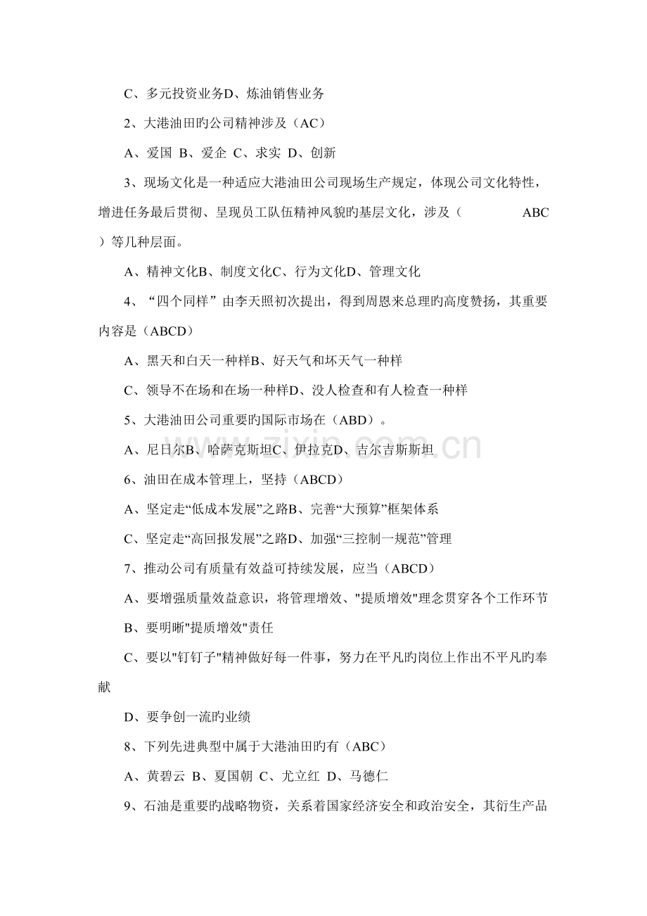 2022年集输工应知应会题库及答案.doc_第2页