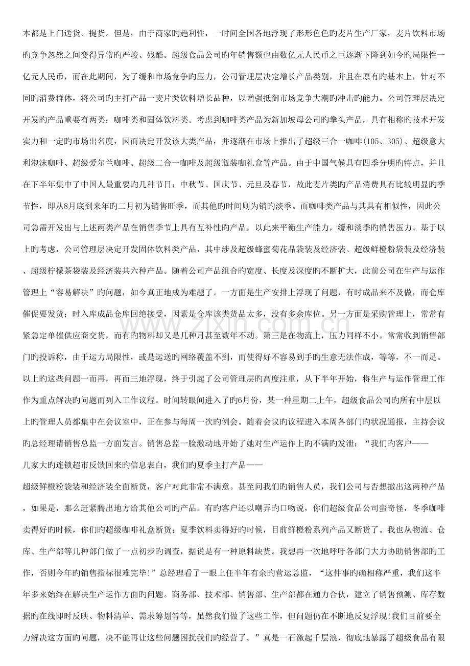 2022年生产运作管理案例题题库及解答.doc_第2页