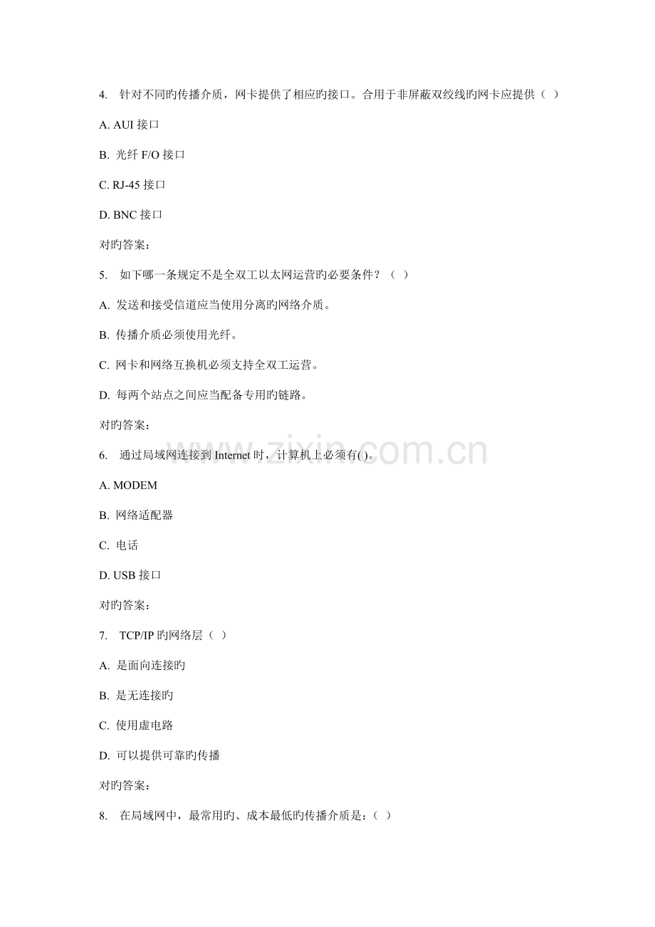 2022年春西交计算机网络原理在线作业.doc_第2页