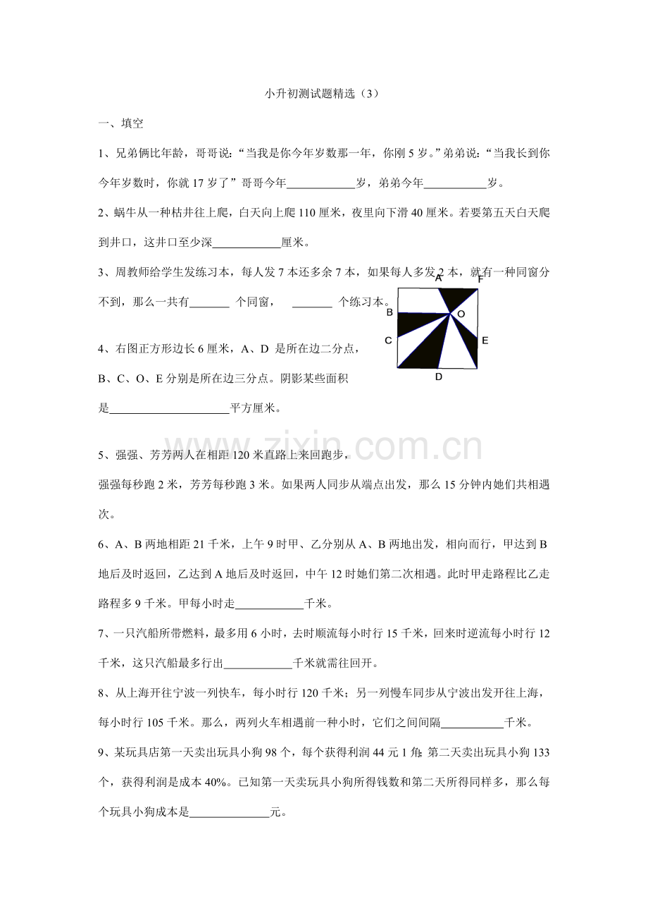 2022年小升初数学测试题.doc_第1页