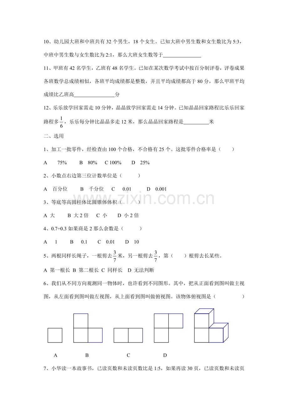 2022年小升初数学测试题.doc_第2页