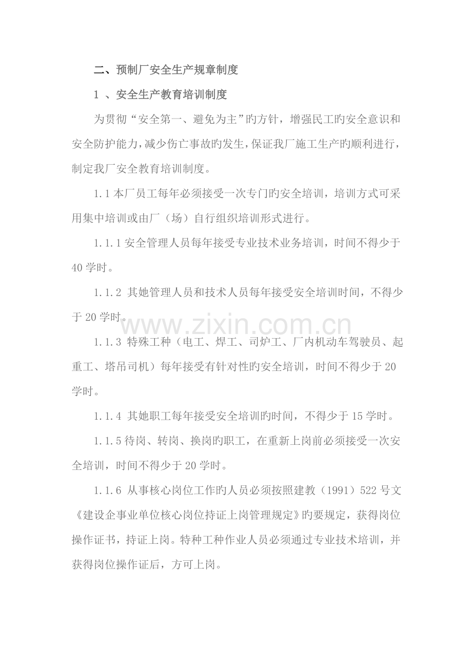 预制厂管理新版制度.doc_第2页