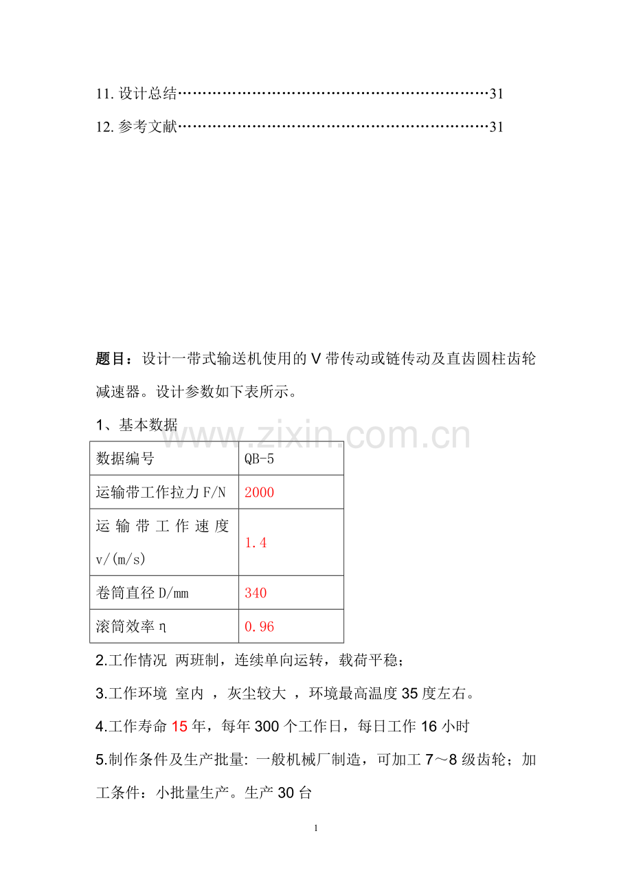 二级直齿圆柱齿轮加速器.doc_第2页