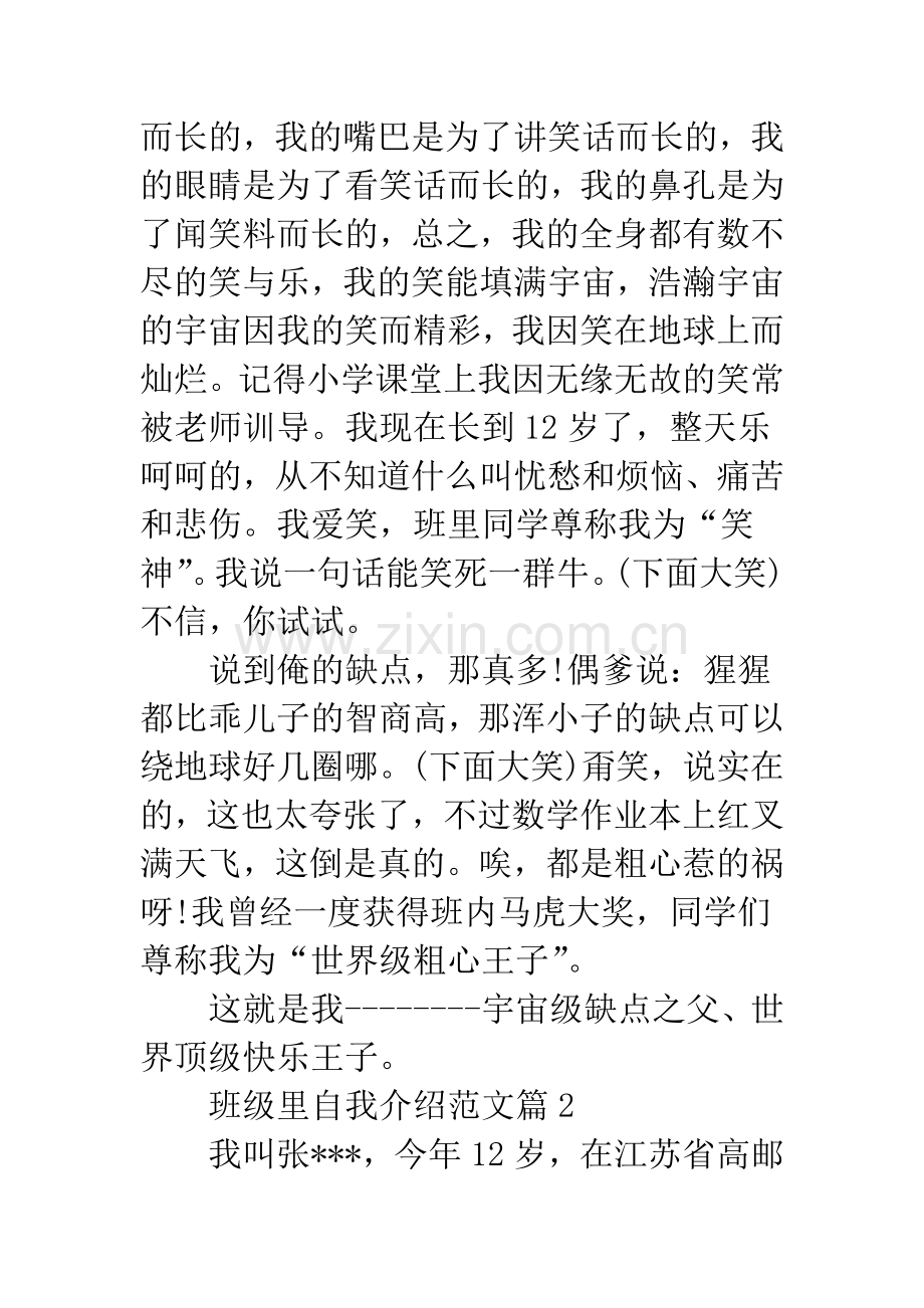 新班级自我介绍范文.docx_第2页