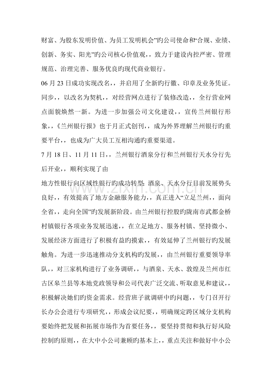 2022年兰州银行招聘考试笔试复习材料题目内容试卷真题预测复习.doc_第2页