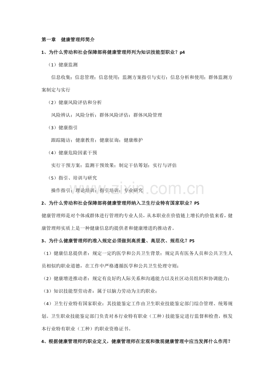 2022年健康管理师三级教材思考题答案整理.doc_第1页