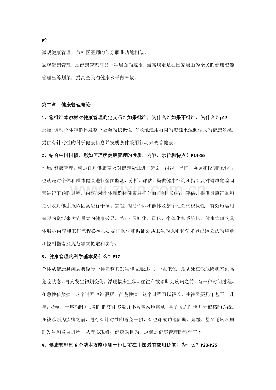 2022年健康管理师三级教材思考题答案整理.doc_第2页
