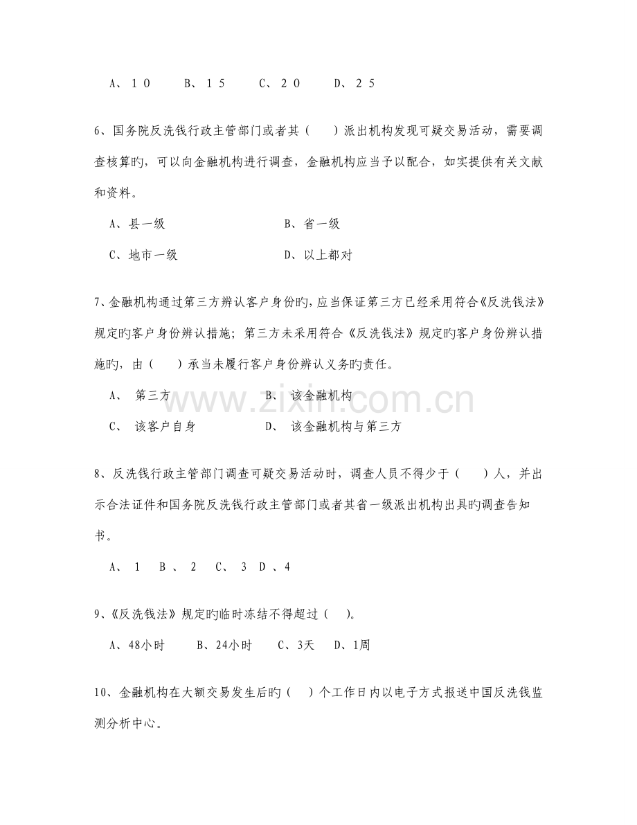2022年反洗钱知识测试题库.doc_第2页