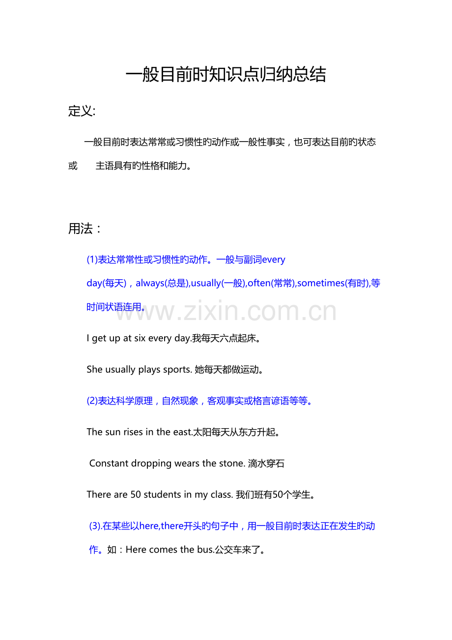 2022年一般现在时知识点归纳总结.doc_第1页