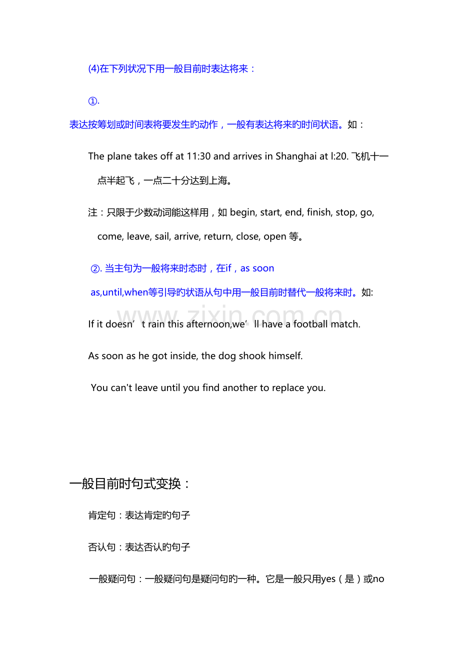 2022年一般现在时知识点归纳总结.doc_第2页