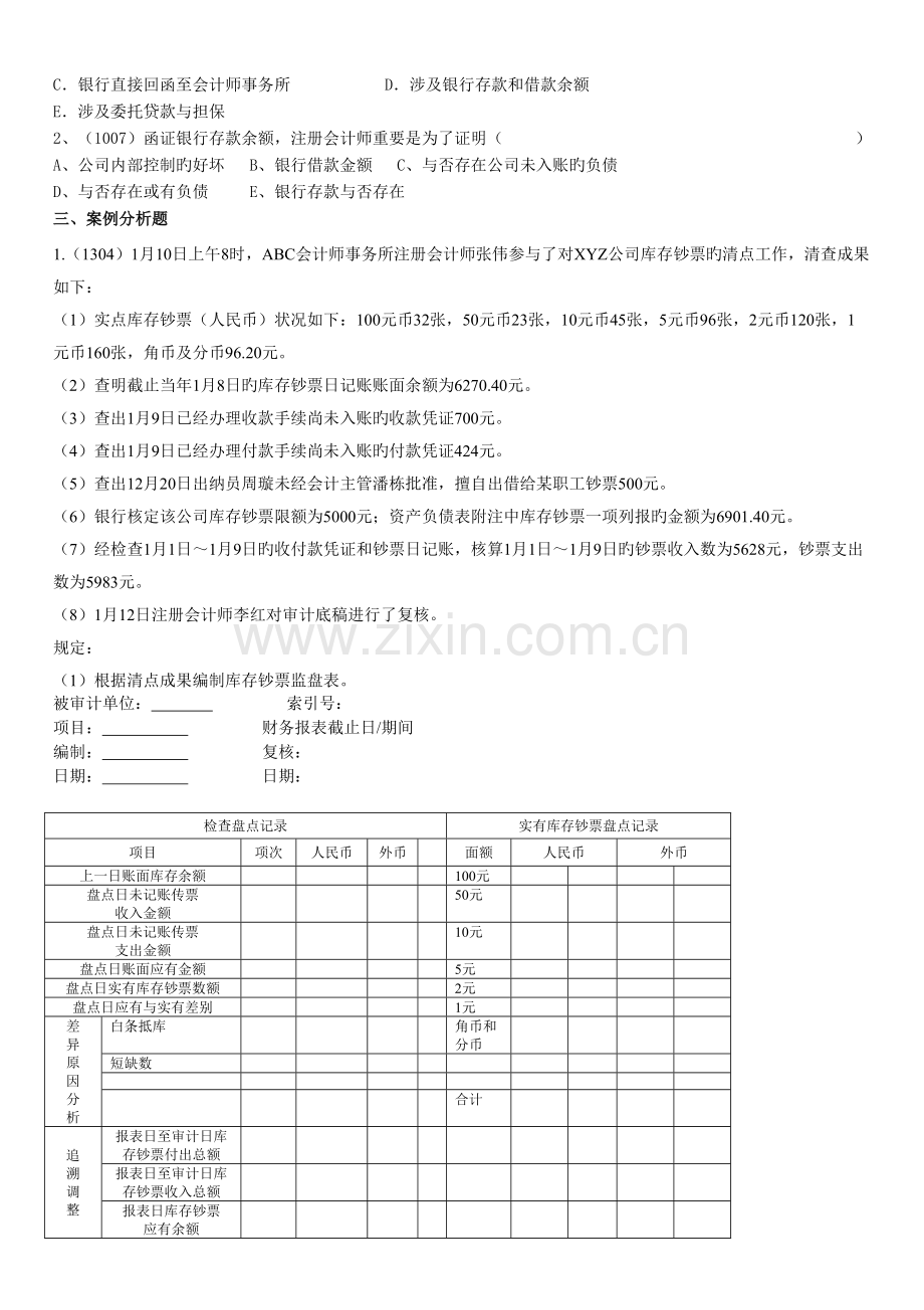 2022年审计第十一章真题预测.doc_第2页