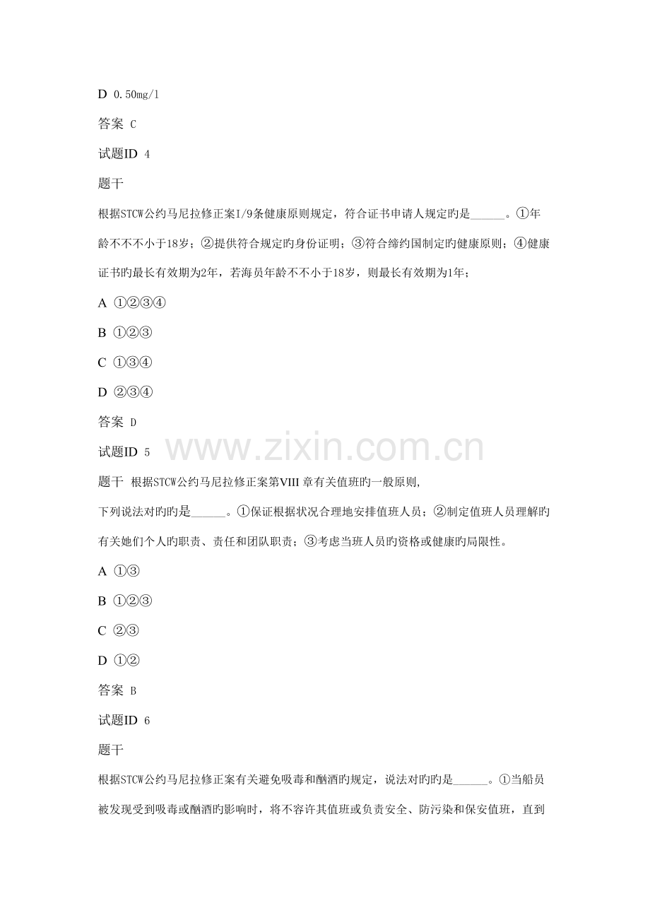 2022年船员补差法规试题题库.doc_第2页