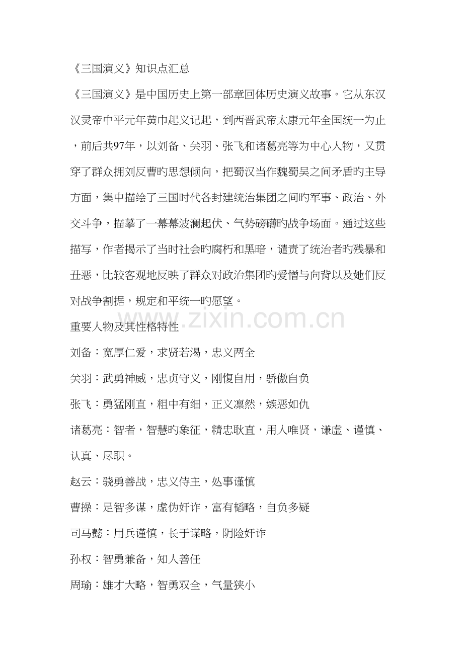 2022年三国演义知识点汇总.docx_第1页