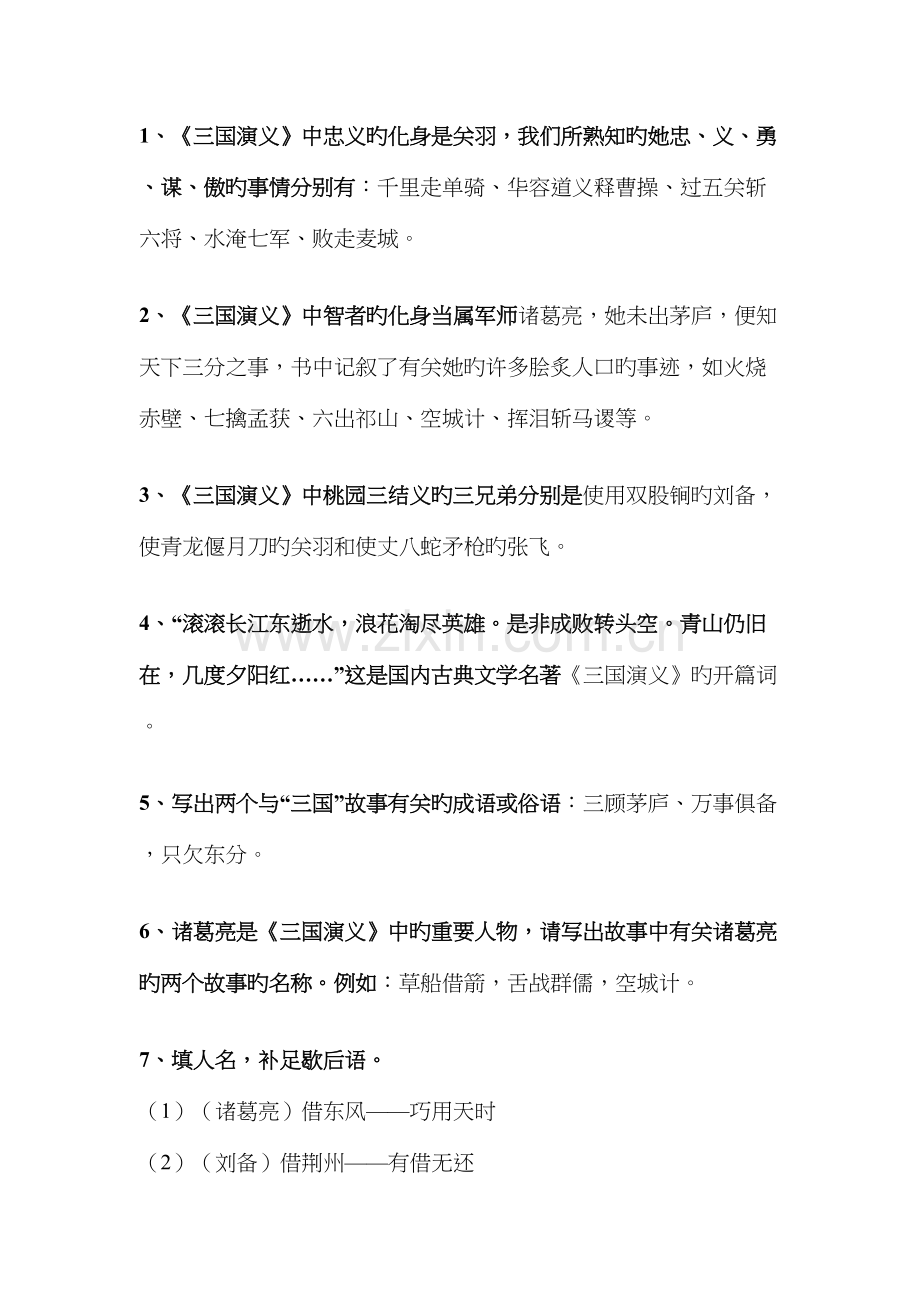 2022年三国演义知识点汇总.docx_第2页