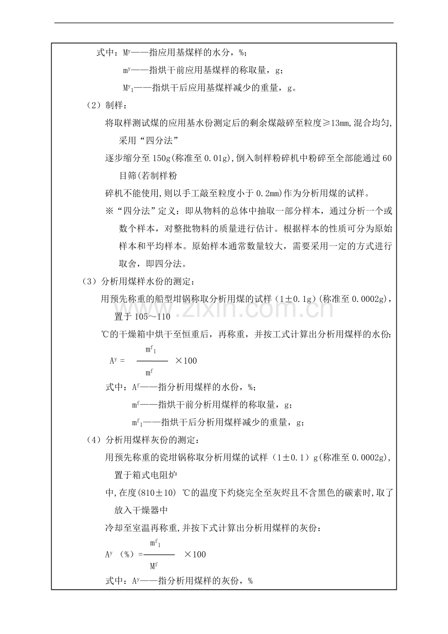 煤的检验标准.doc_第2页