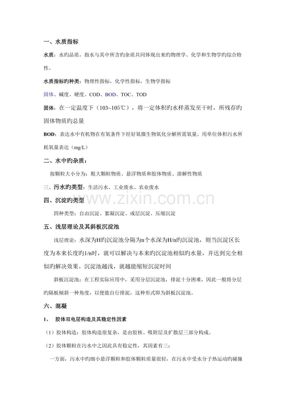 2022年环境工程学整理知识点.doc_第1页