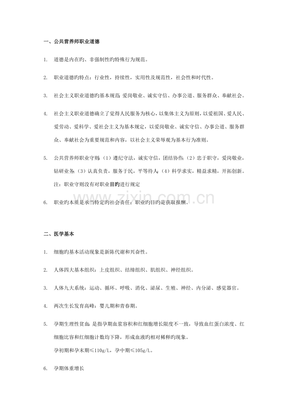 2022年公共营养师基础知识知识点整理.doc_第1页