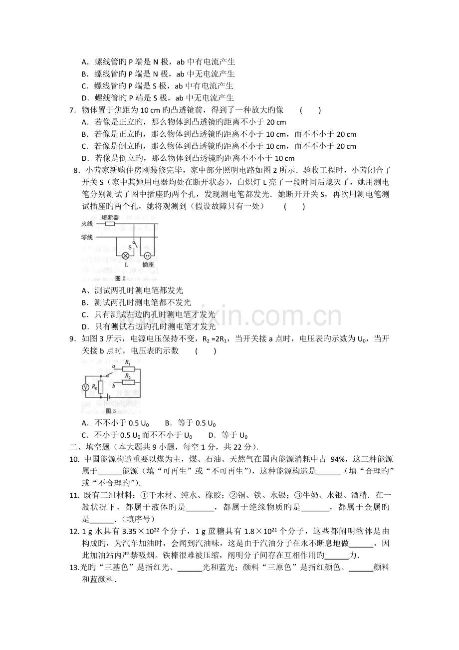 2022年昆明市中考理综真题预测及答案大智学校山东最大的小班一对一辅导机构大智学校资料有济南临沂青岛.doc_第2页