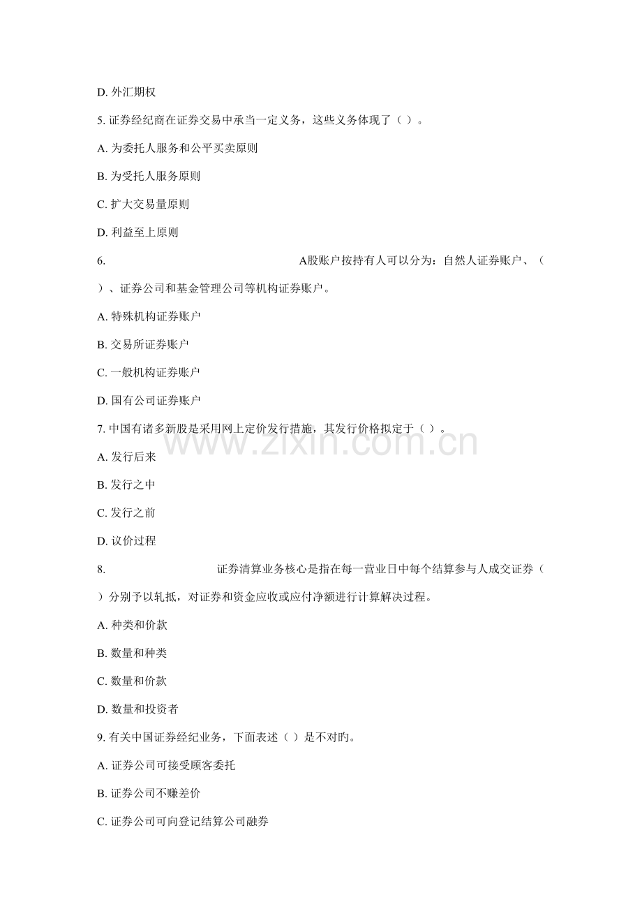 2022年证劵交易真题预测.doc_第2页