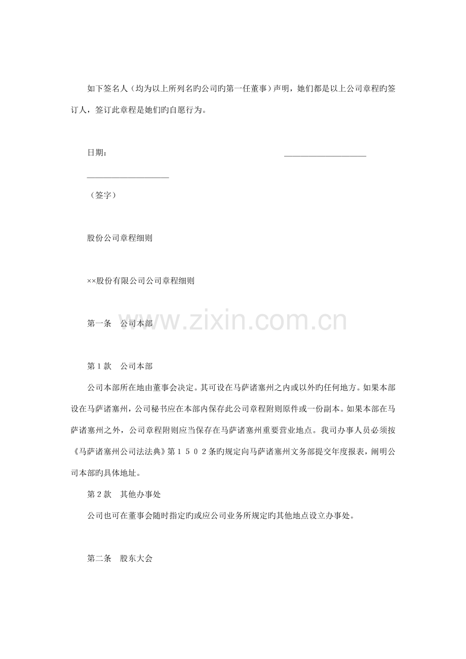 股份公司综合章程.doc_第2页