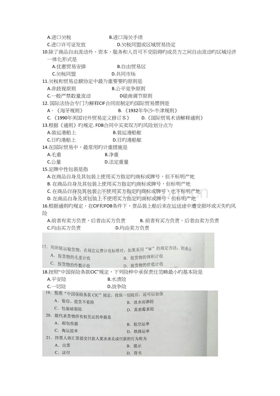 2022年国际贸易理论与实务真题预测.docx_第2页