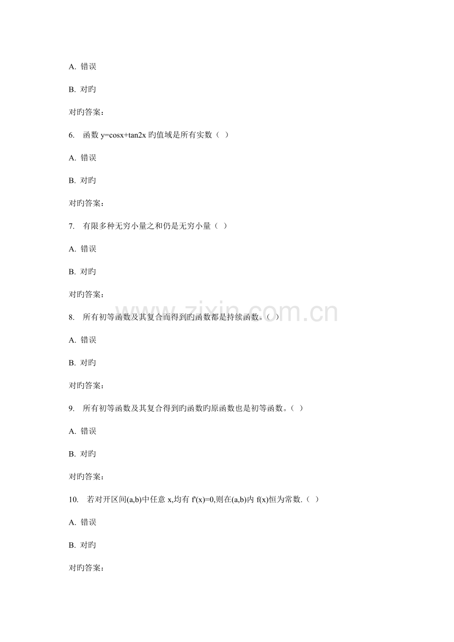 2022年春福师微积分在线作业二.doc_第2页