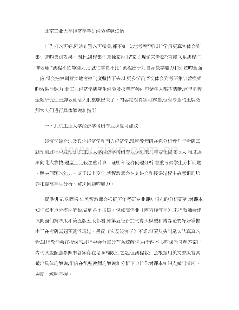 2022年北京工业大学经济学考研经验整理归纳精.doc_第1页
