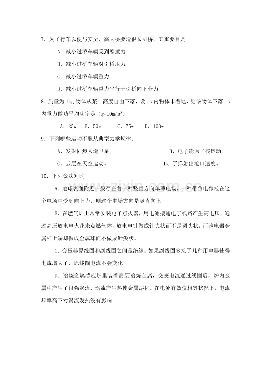 2022年江苏省栟茶高级中学高二下学期学业水平测试模拟一物理试题.doc_第2页