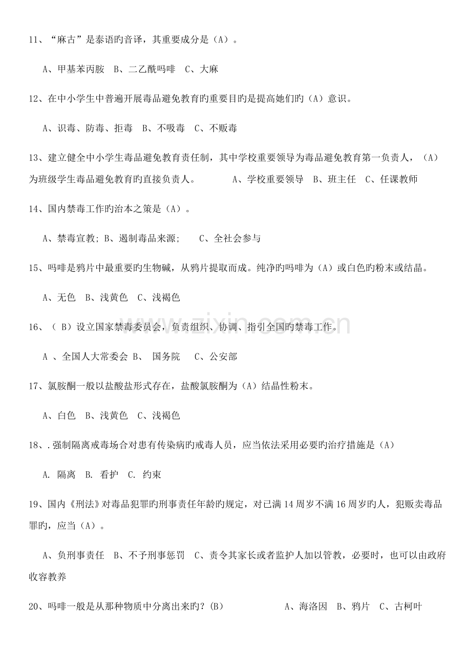 2022年禁毒知识竞赛题库.doc_第2页
