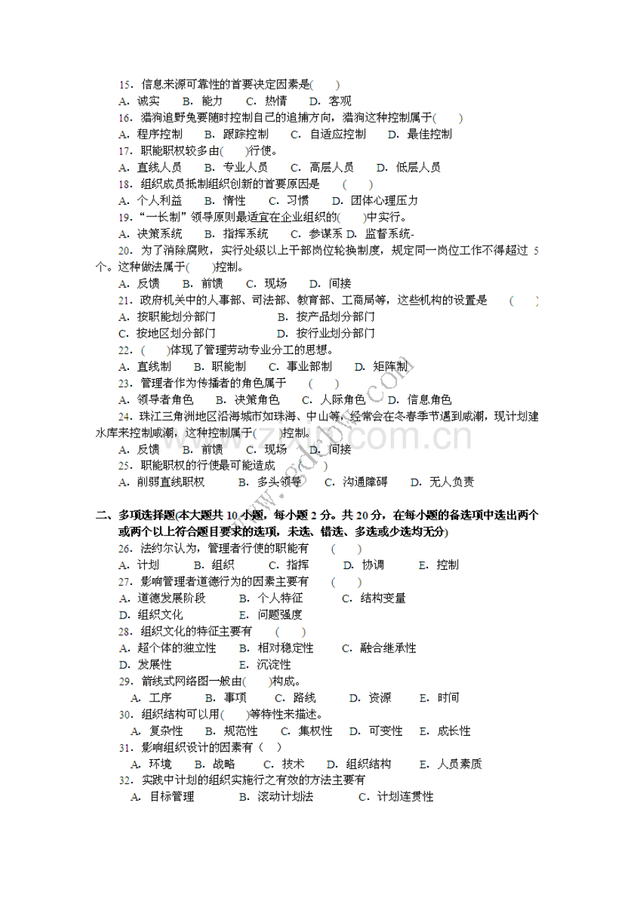 2022年广东省专插本考试管理学真题预测.doc_第2页