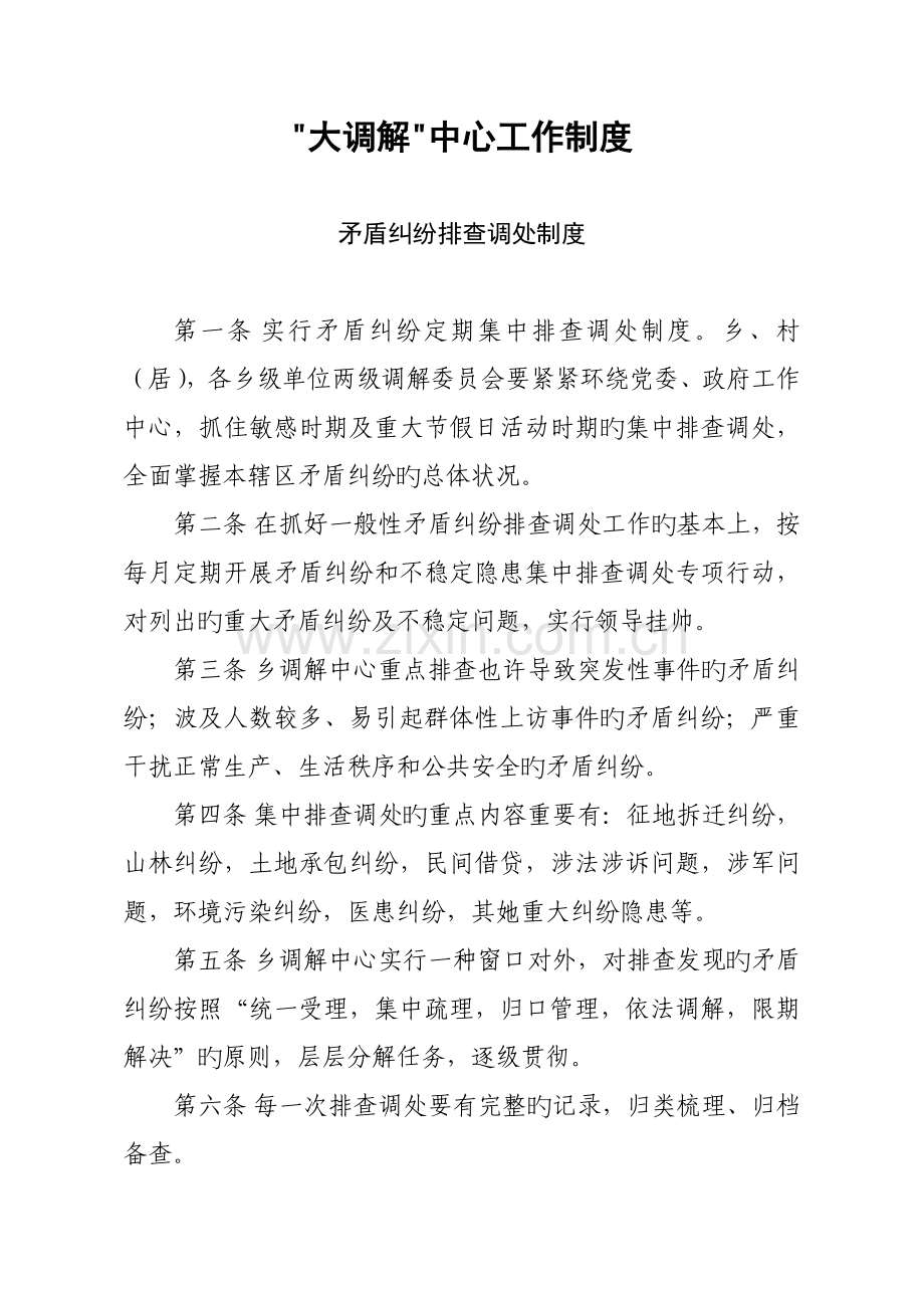 2022年大调解中心工作制度.doc_第1页