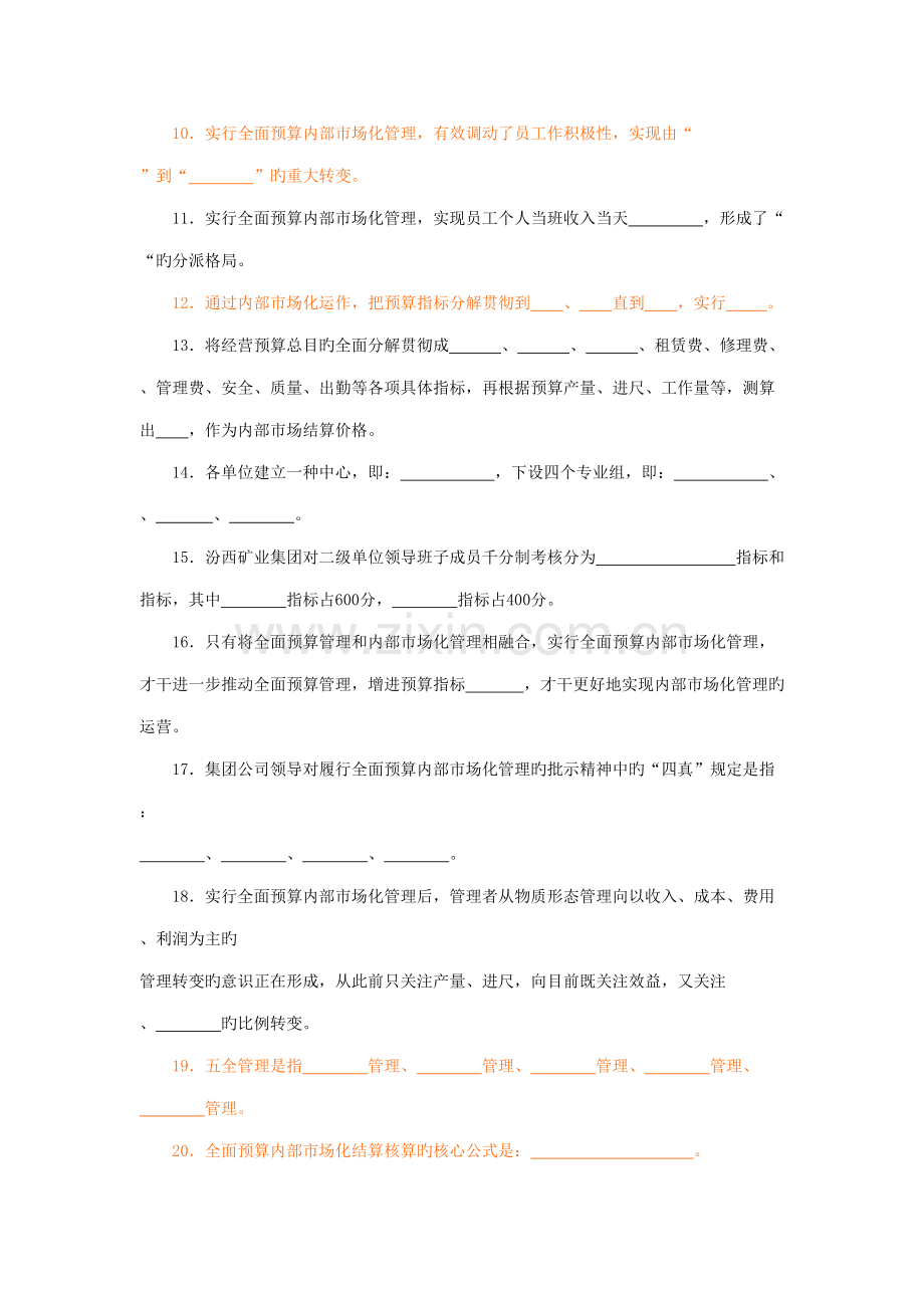 2022年全面预算管理员题库.doc_第2页
