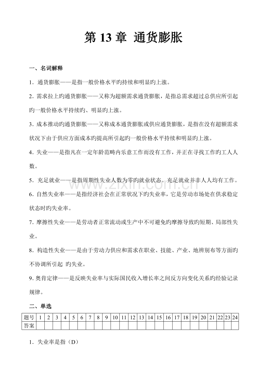 2022年通货膨胀题库.doc_第1页