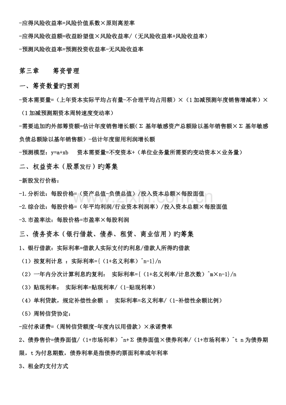 2022年自考财务管理学冲刺复习.doc_第2页
