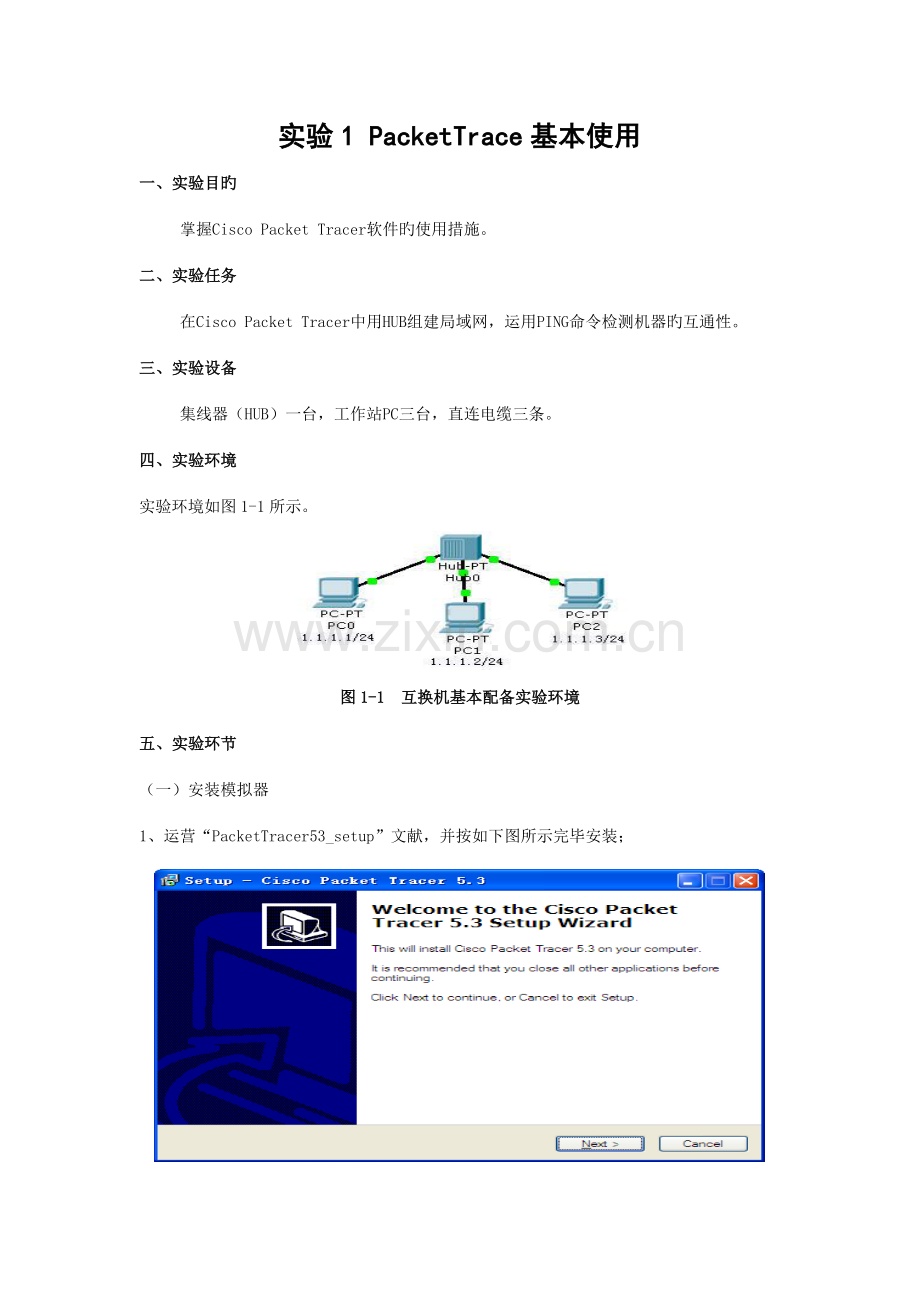 2022年网络实验报告新编.docx_第1页