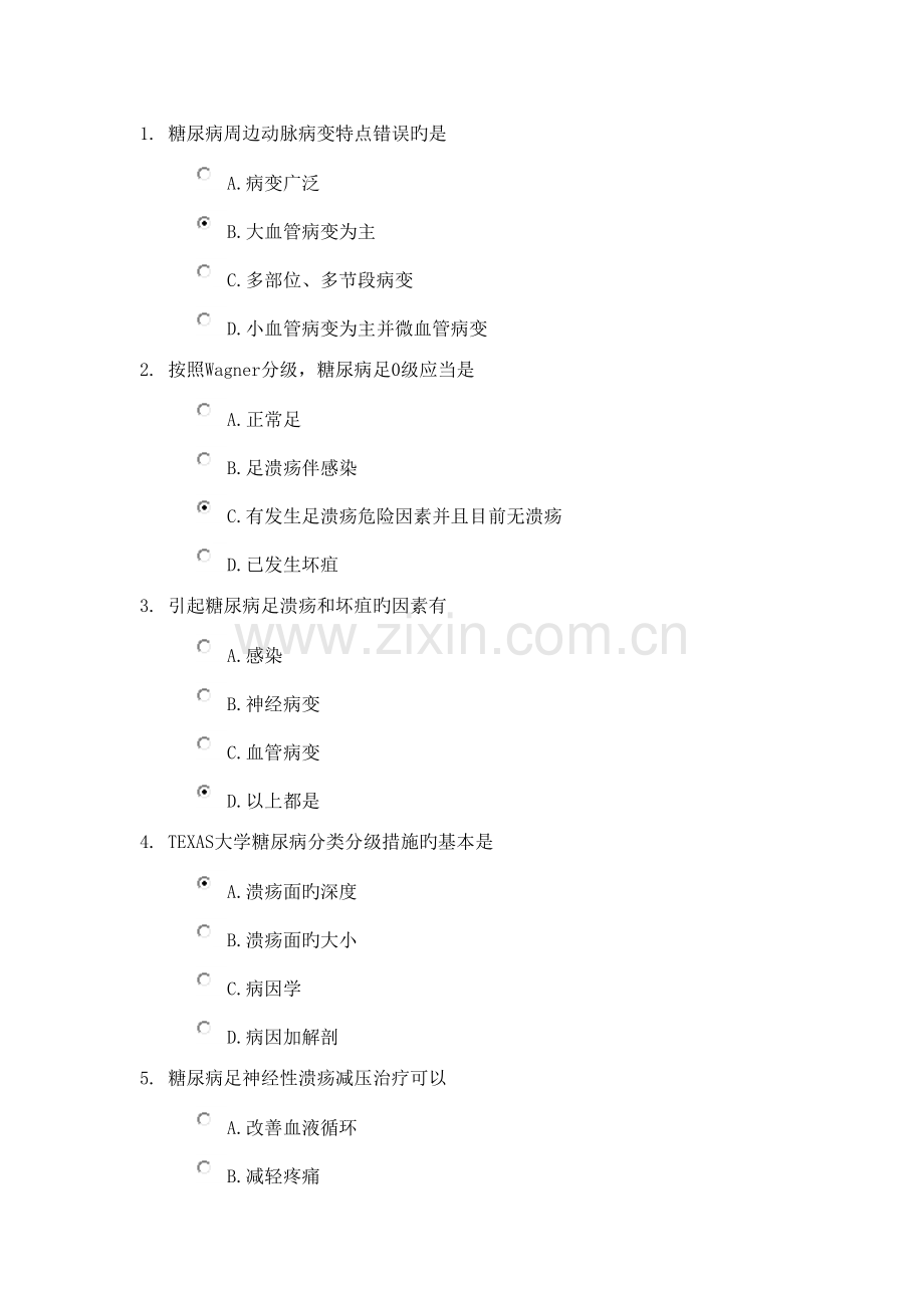2022年远程继续教育糖尿病足与周围血管病变.docx_第1页