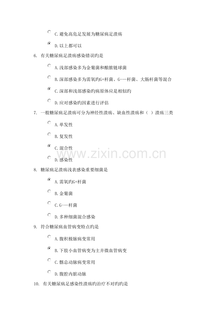 2022年远程继续教育糖尿病足与周围血管病变.docx_第2页