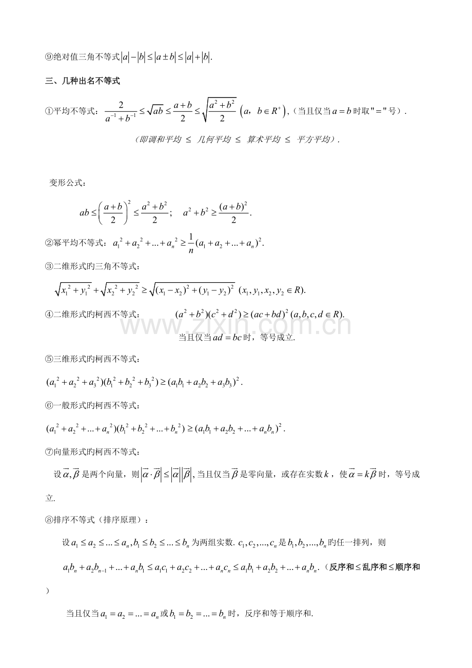 2022年不等式选讲知识点.doc_第2页
